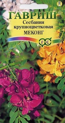 Сесбания Крупноцветковая Меконг, 3шт, Гавриш