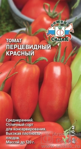 Томат Перцевидный Красный, 0.1г, СеДек
