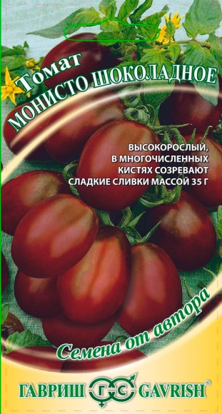 Томат Монисто Шоколадное, 0.1г, Гавриш