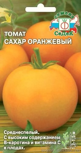 Томат Сахар Оранжевый, 0.1г, СеДек