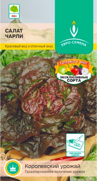 Салат кочанный Чарли, 1г, Евро-Семена