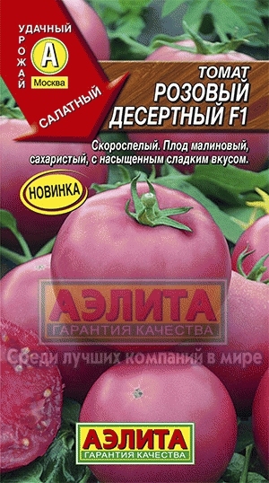 Томат Розовый Десертный, 10шт, Аэлита